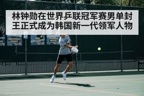 Lim Jong-hoon backhand return