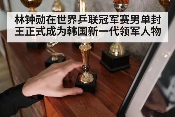Lim Jong-hoon trophy ceremony
