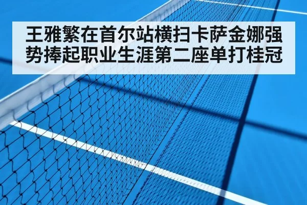 Seoul WTA tennis match hard court