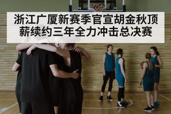 basketball team huddle