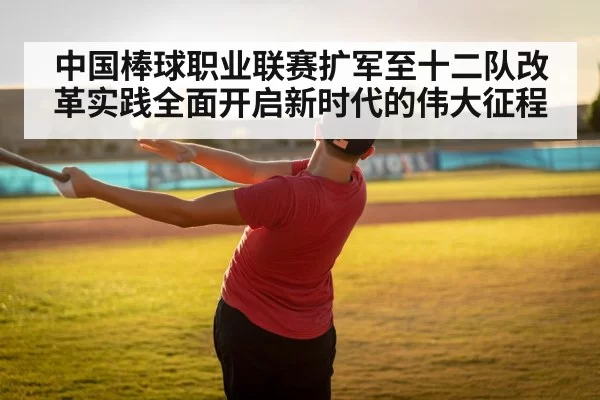 baseball training practice