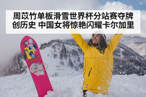snowboard podium celebration