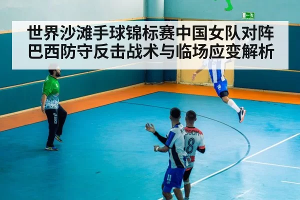 handball goalkeeper action